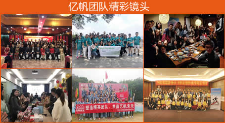 廣州市億帆展覽服務有限公司部分團建活動