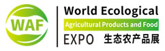 廣州國(guó)際生態(tài)農(nóng)產(chǎn)品食品產(chǎn)業(yè)博覽會(huì)（WAF China）