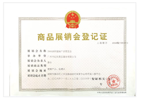 2006深圳健康產品展覽會