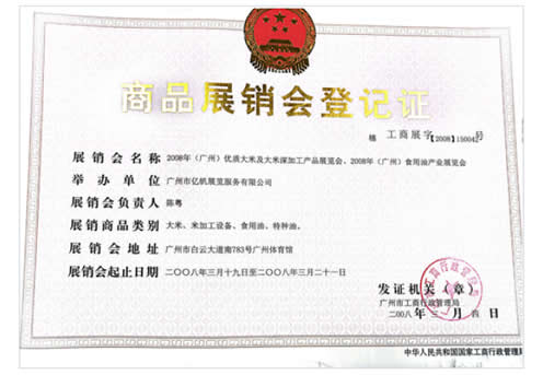 2008(廣州)優質大米及大米深加工產品展覽會、2008年食用油產業展覽會等系列展覽會