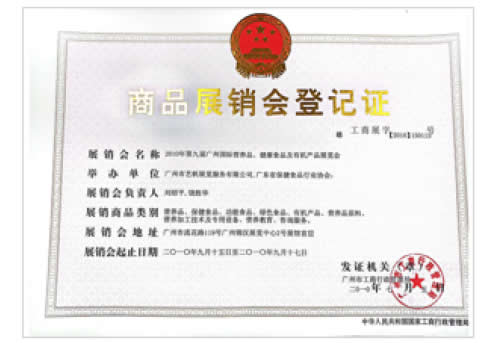 2010《第9屆廣州國際營養品·健康食品及有機產品展覽會》