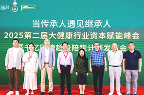 IHE 大健康展會 同期活動：2025第二屆大健康行業資本賦能峰會暨千億國牌超級陪跑計劃發布會