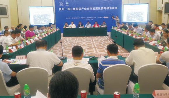 貴州·珠三角醫藥產業合作發展投資對接洽談會