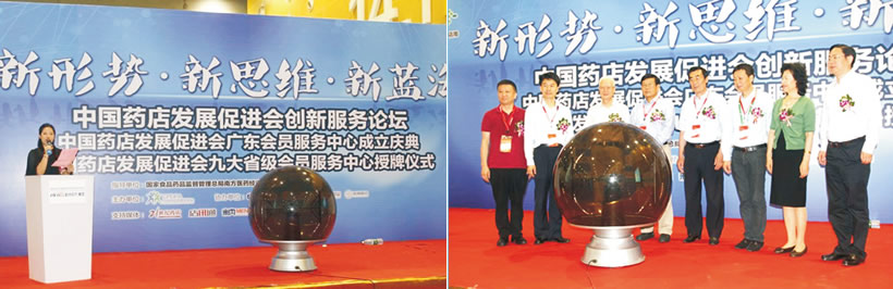 中國藥店發展促進會創新服務論壇
