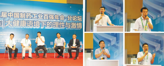 米內論道-大健康語境下的理性與激情論壇