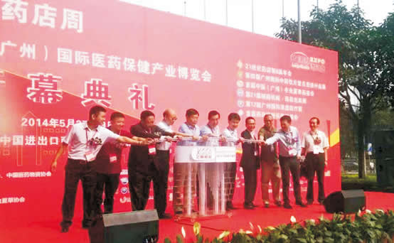 第23屆藥品·保健品(廣州)展覽會(2014) 開模式
