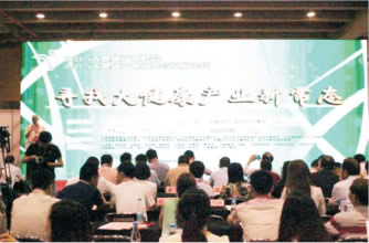 大健康產業峰會