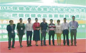 2015保健食品備案與開發論壇沙龍