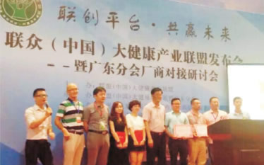 大健康產業聯盟新聞發布會及廠商對接研討會