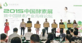 酵素產業高峰論壇