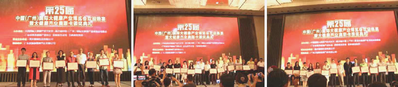 2016大健康產業奧斯卡評選頒獎活動2