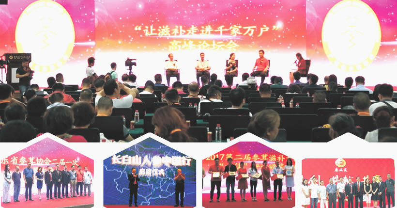 廣東省參茸協會二屆一次會員大會暨“讓滋補走進千家萬戶”高峰論壇、“十佳”評選頒獎盛典