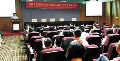 保健食品及特殊醫學用途配方食品產業發展高峰論壇