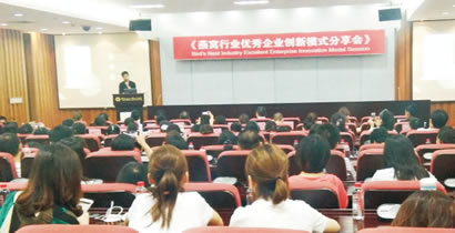 燕窩行業優秀企業創新模式分享會