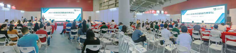 社區(qū)智慧健康管理論壇