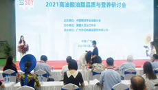 2021高油酸油脂品質與營養研討會