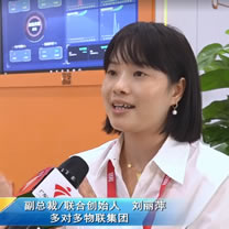 多對多物聯集團 副總裁/聯合創始人 劉麗萍