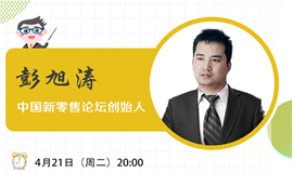 IHE大健康展云課堂第三講：疫情期間，企業如何抓住社區和社群團購商機？
