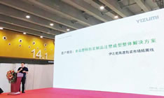 第四屆大灣區智能包裝產業發展大會