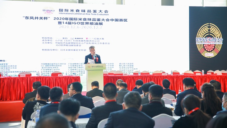 2020國際米·食味分析品鑒大會 - 2