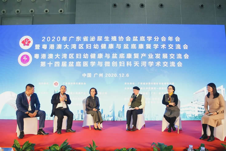 粵港澳大灣區婦幼健康與盆底康復領航者論壇 - 1