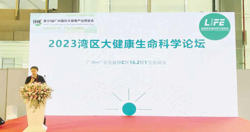 2023灣區大健康生命科學論壇 - 1