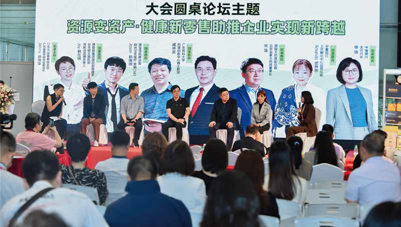 中國（國際）健康產品零售大會