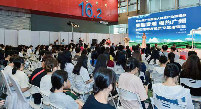 呼和浩特市經貿交流洽談會