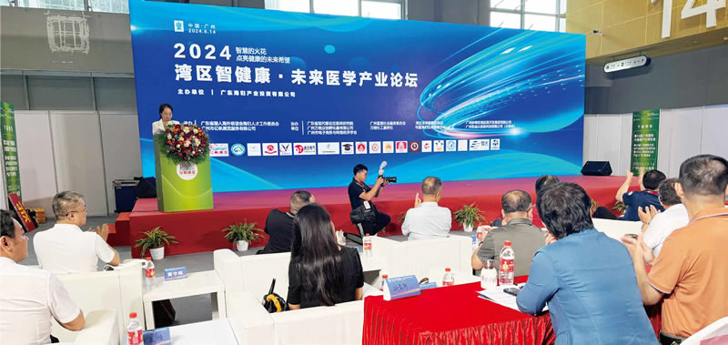 2024灣區(qū)智健康·未來醫(yī)學產(chǎn)業(yè)論壇