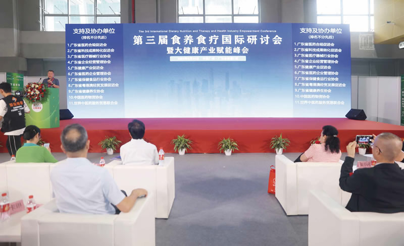 第三屆食養食療國際研討會暨大健康產業賦能峰會