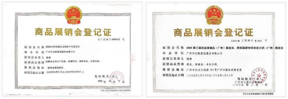 The 3rd Pharmaceutical and health products (Guangzhou) Expo