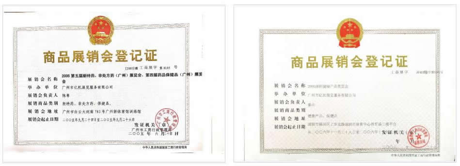 The 4th Pharmaceutical and health products (Guangzhou) Expo