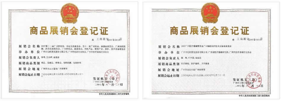 The 12th Pharmaceutical and health products (Guangzhou) Expo