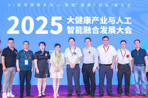 IHE China Conferences 2：The Integration and Development of Health Industry and Artificial Intelligence Conference 2025