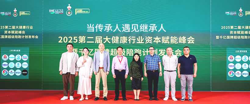 New Economy,New Consumption,New Configuration—The 2nd Big Trend National Brand Capital Empowerment Summit 2025