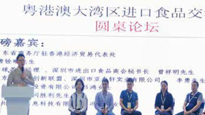 Guangdong-Hong Kong-Macao Greater Bay Area Imported Food Exchange Meeting