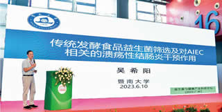 Probiotics and Health Industry Technology Forum